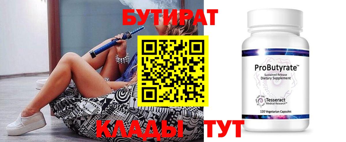 Ипатово  БУТИРАТ жидкий экстази  БУТИРАТ  Вход с VPN 