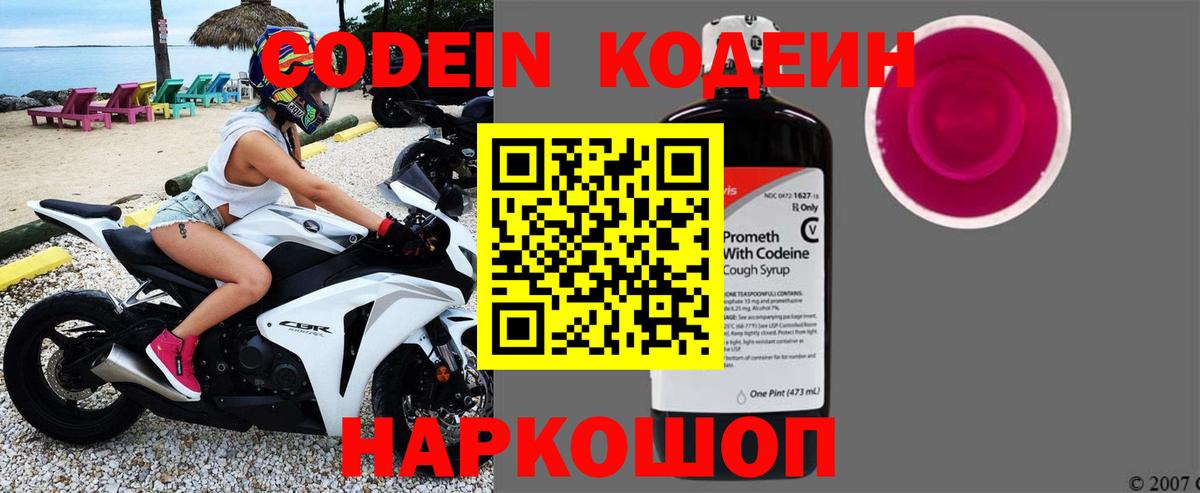 Кодеин напиток Lean (лин)  Вход с VPN  Ипатово  Кодеиновый сироп Lean напиток Lean (лин) 