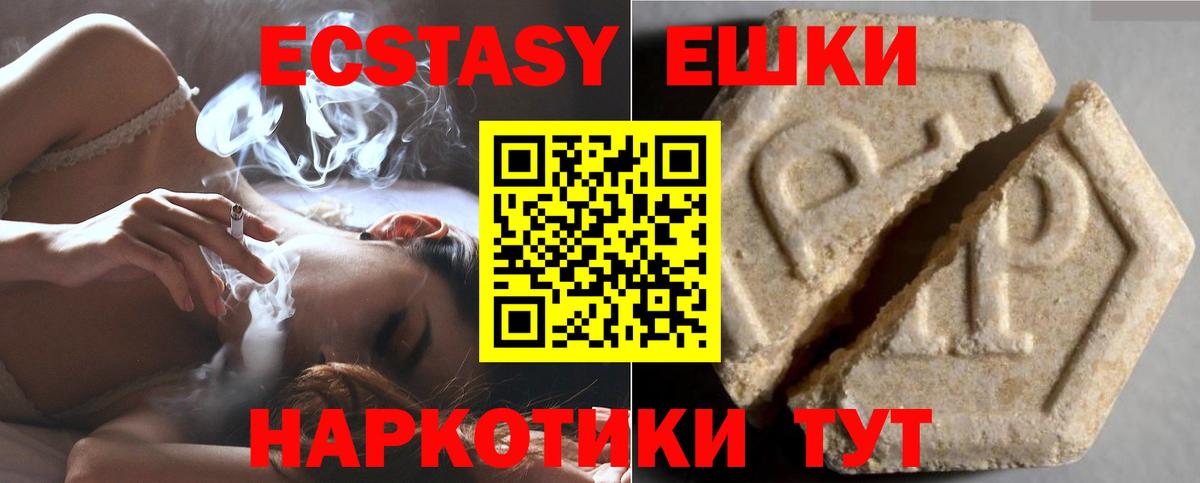 Экстази  ЭКСТАЗИ VHQ  Вход с VPN  Экстази XTC  Ипатово 