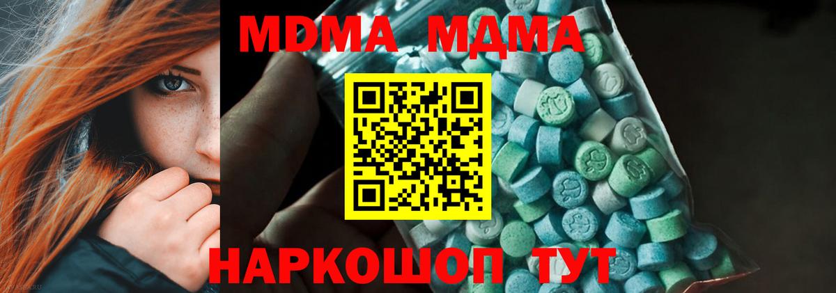 МДМА  МДМА Molly  МДМА кристаллы  Вход с VPN  Ипатово 