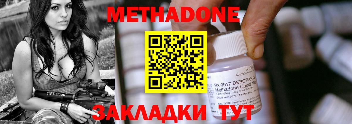 МЕТАДОН кристалл Ипатово