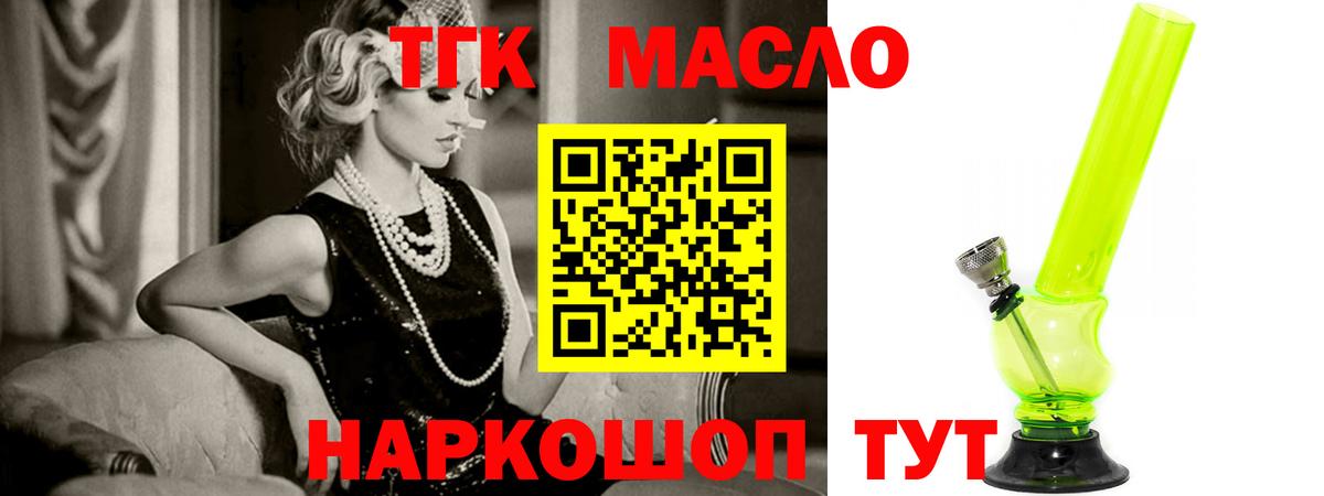 ТГК жижа Ипатово
